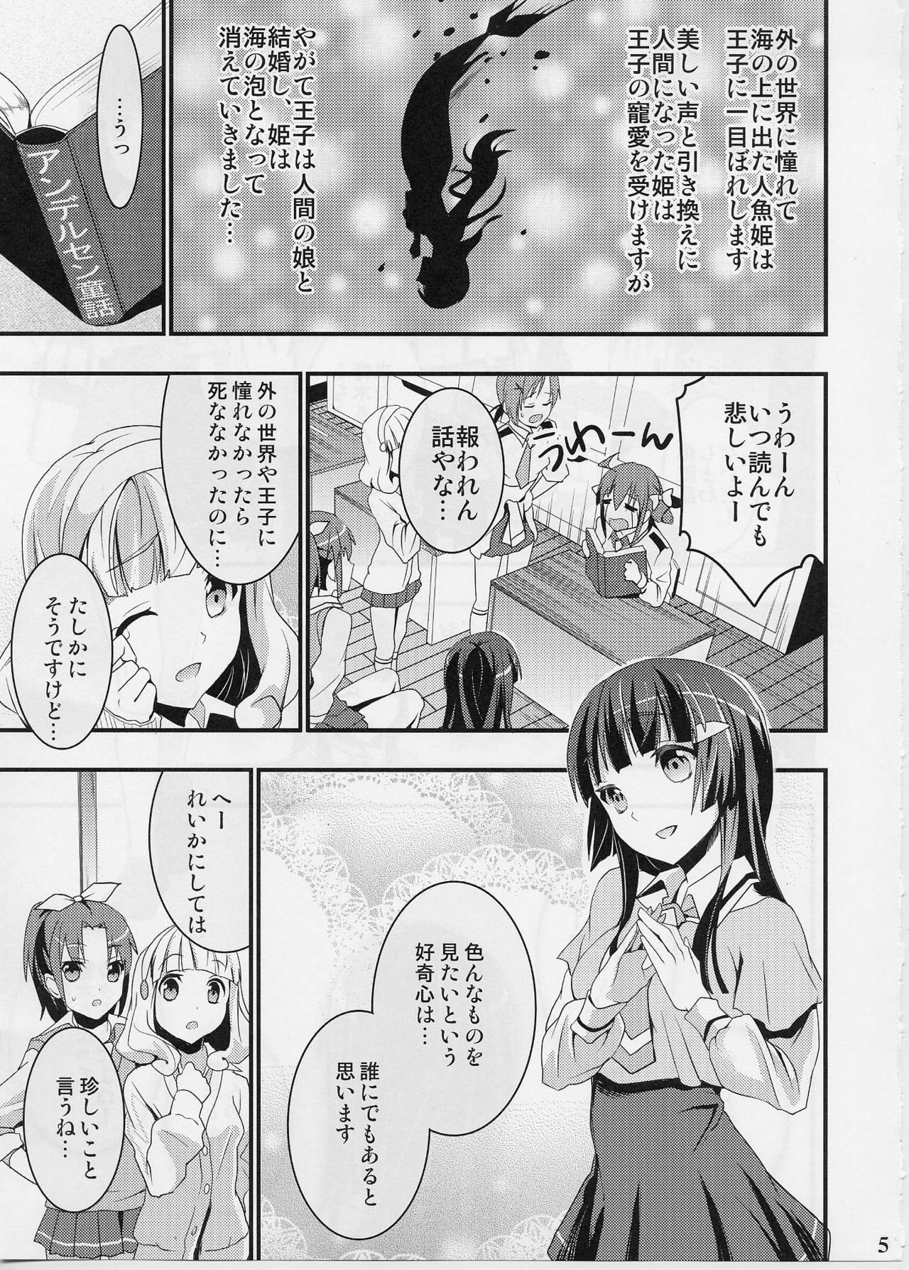 (SC56) [Otabe Dynamites (Otabe Sakura)] Reika no Otogibanashi (Smile Precure!) page 4 full