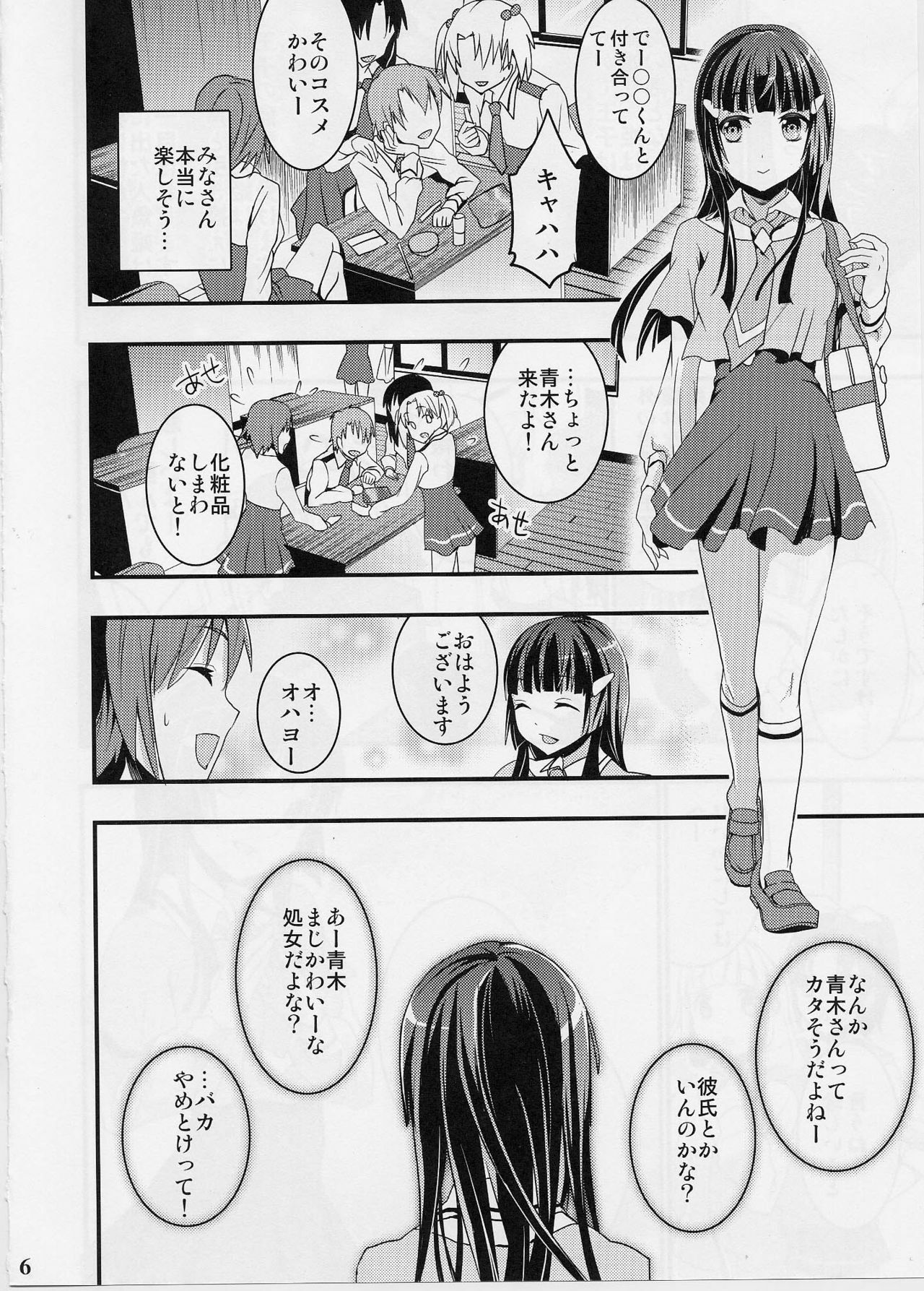 (SC56) [Otabe Dynamites (Otabe Sakura)] Reika no Otogibanashi (Smile Precure!) page 5 full