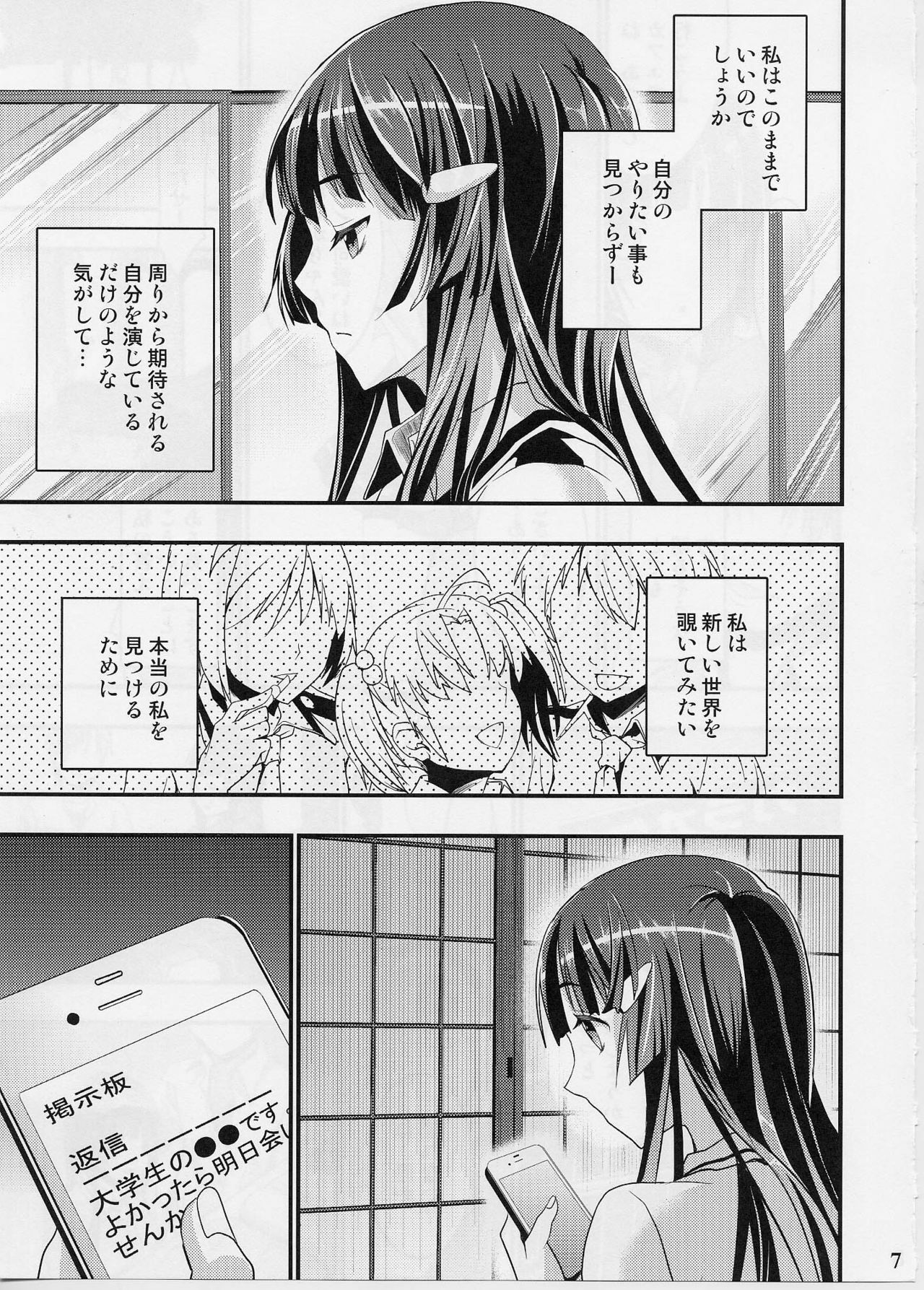 (SC56) [Otabe Dynamites (Otabe Sakura)] Reika no Otogibanashi (Smile Precure!) page 6 full