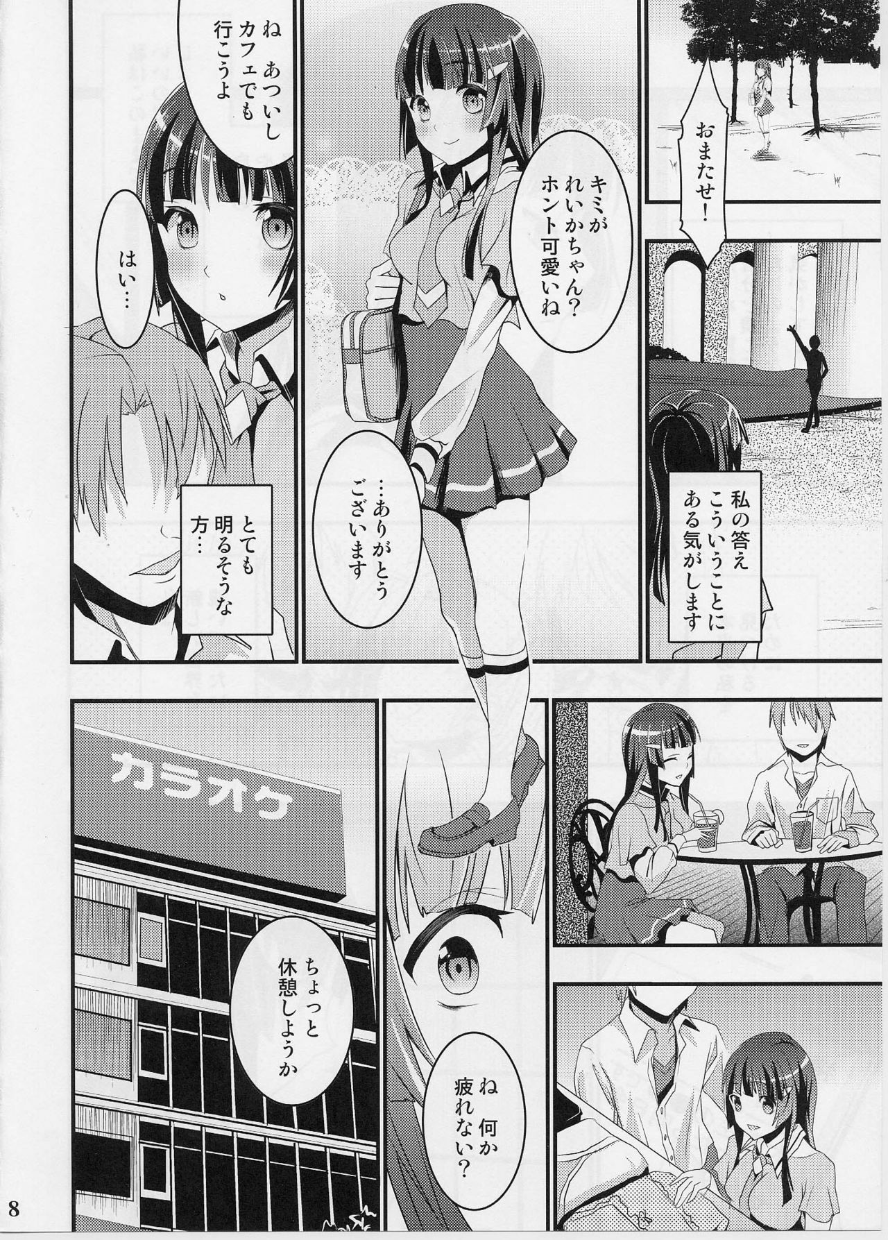 (SC56) [Otabe Dynamites (Otabe Sakura)] Reika no Otogibanashi (Smile Precure!) page 7 full