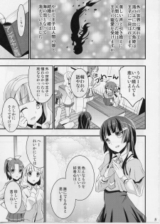 (SC56) [Otabe Dynamites (Otabe Sakura)] Reika no Otogibanashi (Smile Precure!) - page 4