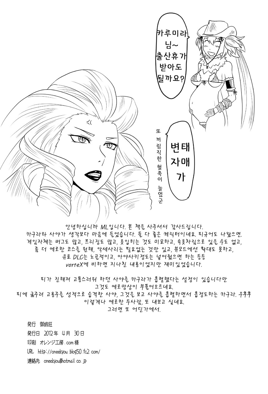 [Oneekyou (ML)] Renzetsu no Shimai (The OneeChanbara) [Korean] [Team Arcana] [Digital] page 22 full