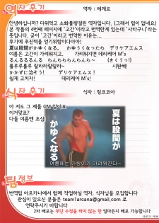 [Oneekyou (ML)] Renzetsu no Shimai (The OneeChanbara) [Korean] [Team Arcana] [Digital] - page 24