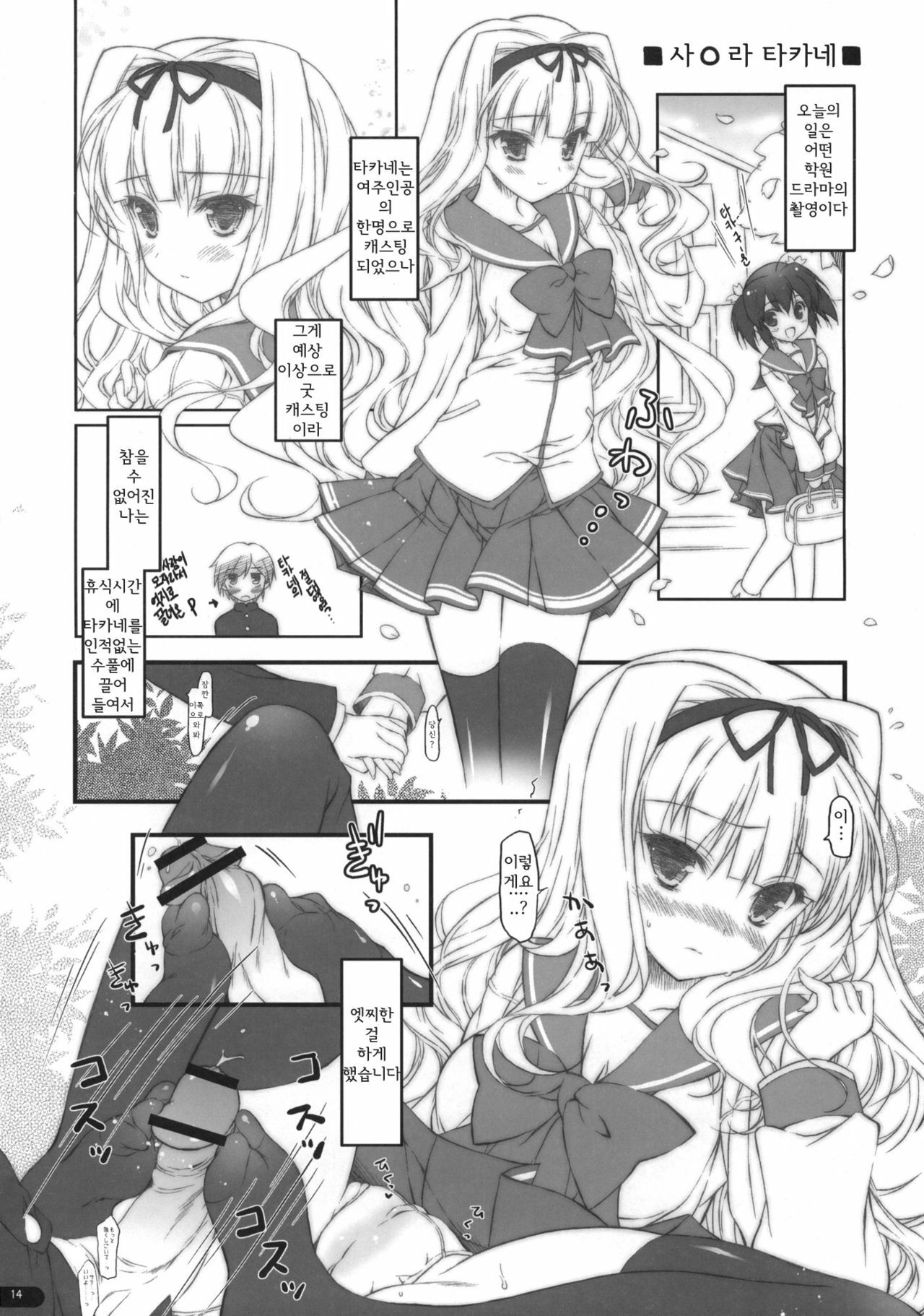 (COMIC1☆6) [KONOHA (Hotei Kazuha)] Takane to Issho ni Natsuyasumi! (THE iDOLM@STER) [Korean] [Team Arcana] page 15 full