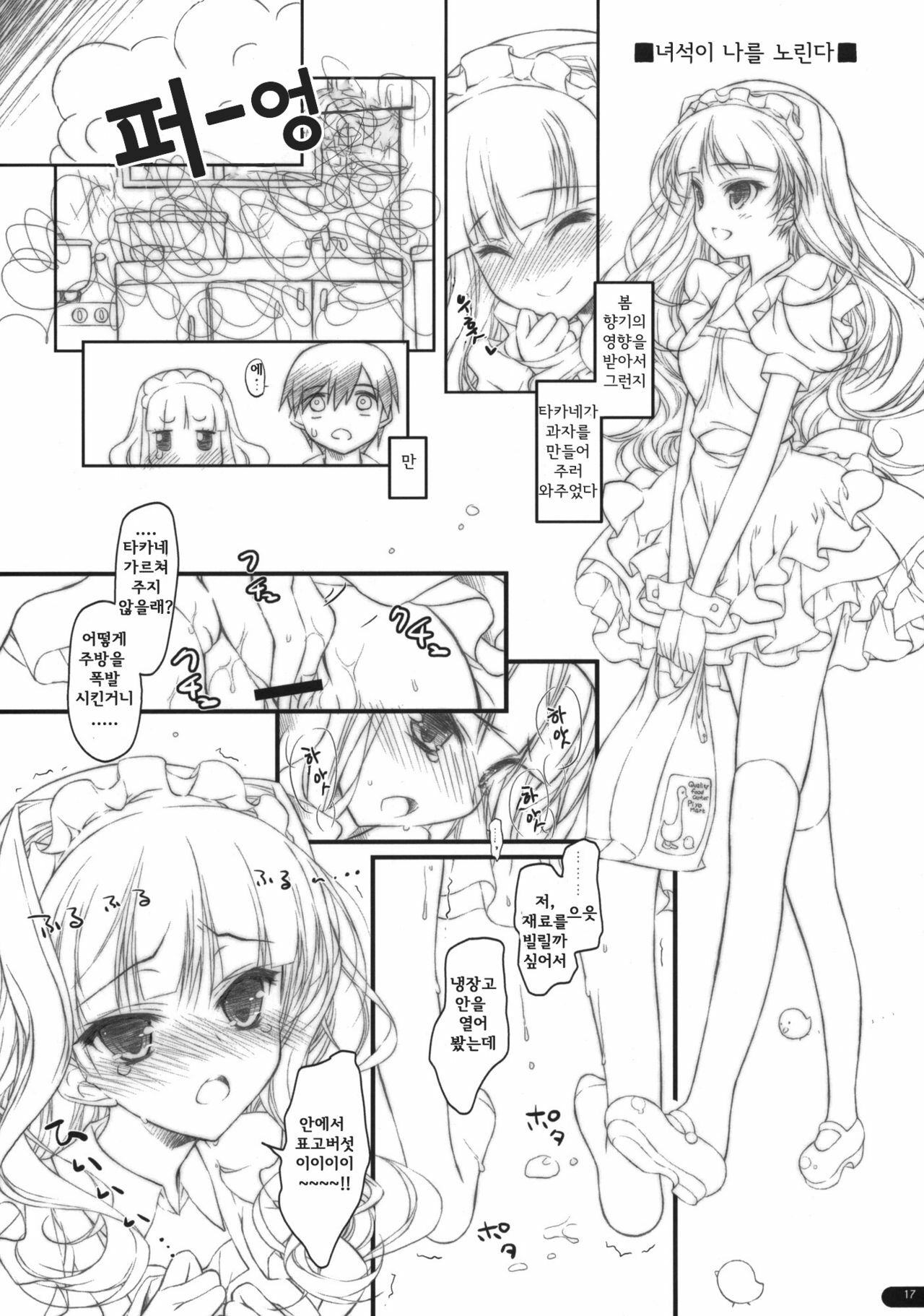 (COMIC1☆6) [KONOHA (Hotei Kazuha)] Takane to Issho ni Natsuyasumi! (THE iDOLM@STER) [Korean] [Team Arcana] page 18 full