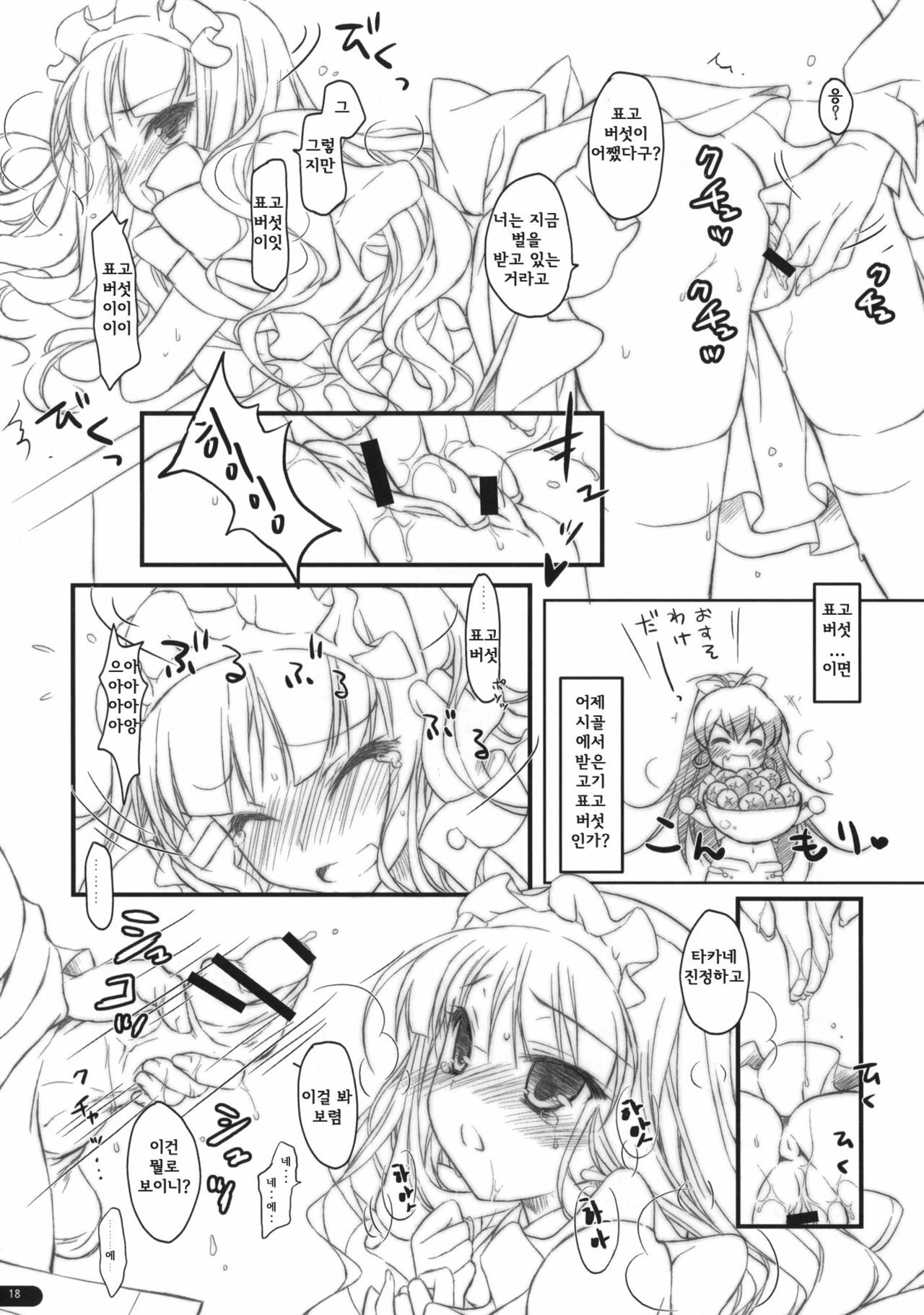 (COMIC1☆6) [KONOHA (Hotei Kazuha)] Takane to Issho ni Natsuyasumi! (THE iDOLM@STER) [Korean] [Team Arcana] page 19 full