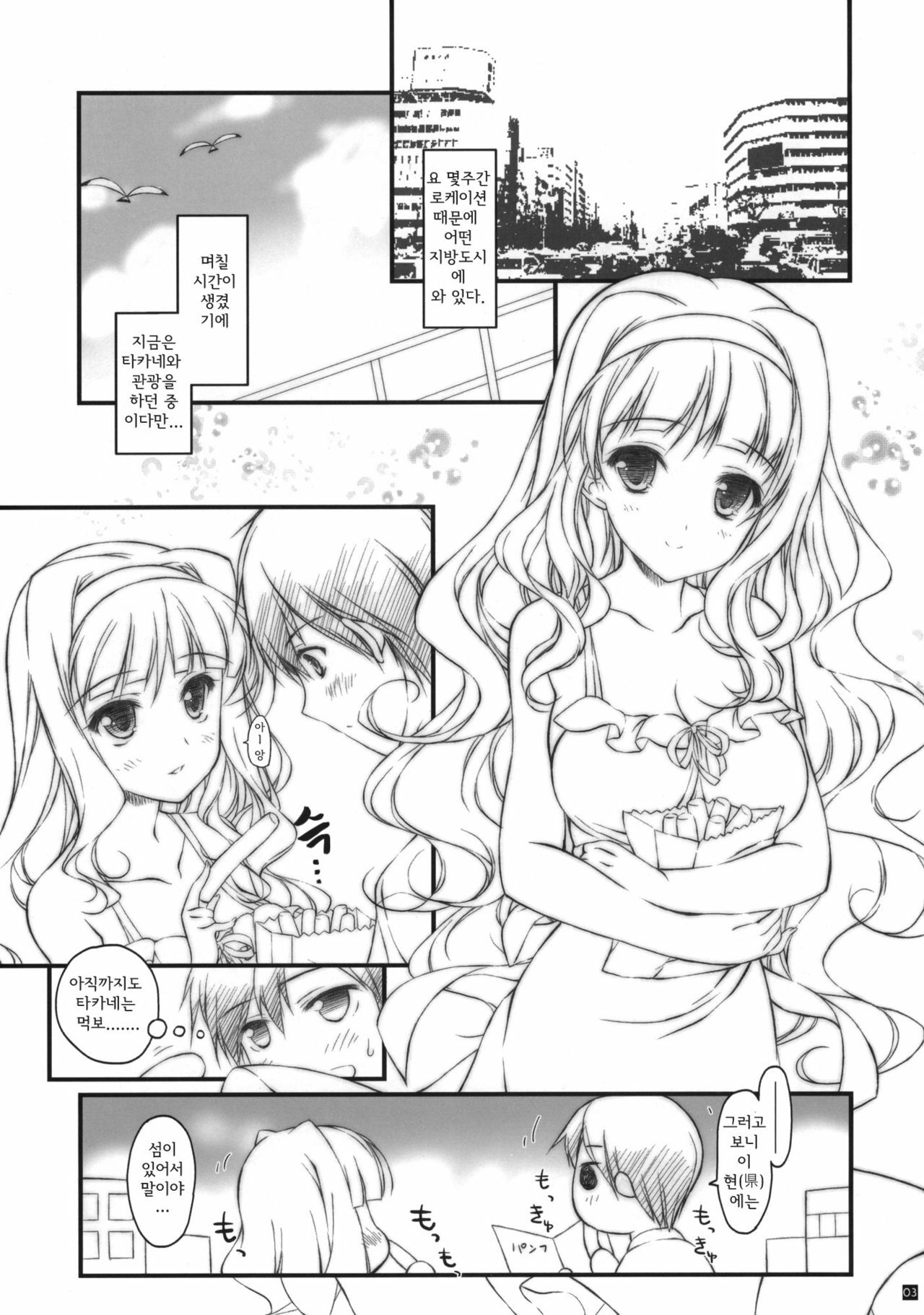 (COMIC1☆6) [KONOHA (Hotei Kazuha)] Takane to Issho ni Natsuyasumi! (THE iDOLM@STER) [Korean] [Team Arcana] page 4 full