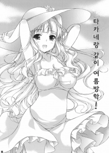 (COMIC1☆6) [KONOHA (Hotei Kazuha)] Takane to Issho ni Natsuyasumi! (THE iDOLM@STER) [Korean] [Team Arcana] - page 5