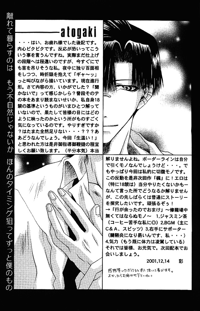 [MENODETA-TOKEI (AYA)] Ame no Namae | Name of Rain (Saiyuki) [English] [Otaku Pink] page 46 full