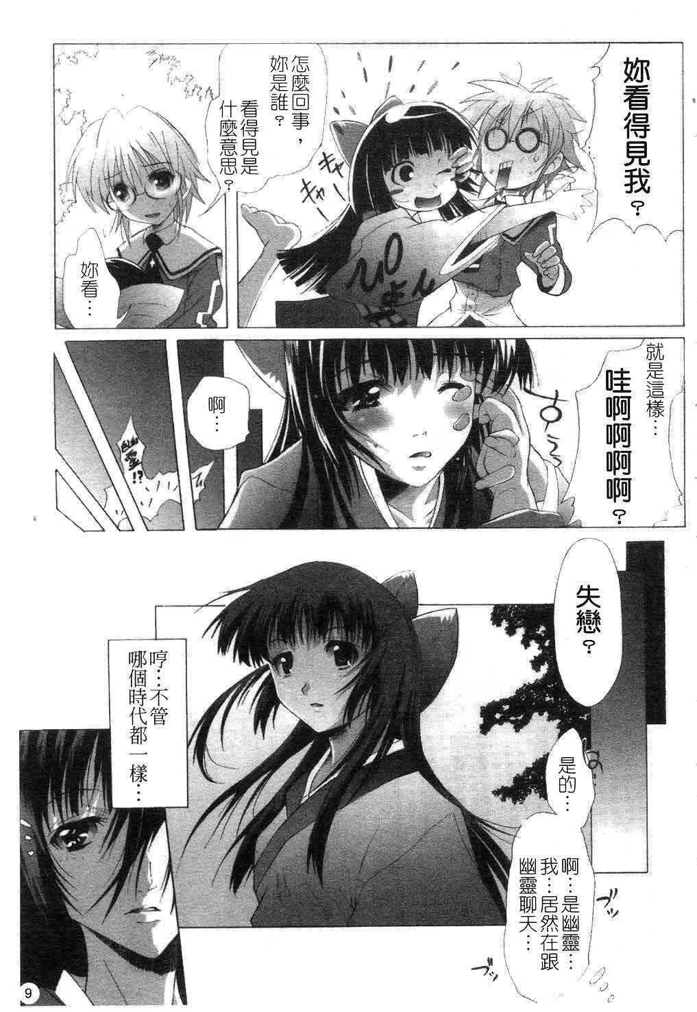 [Fudou Ran] Yuugi Hakusho - White Paper of Obscene Ghost [Chinese] page 10 full