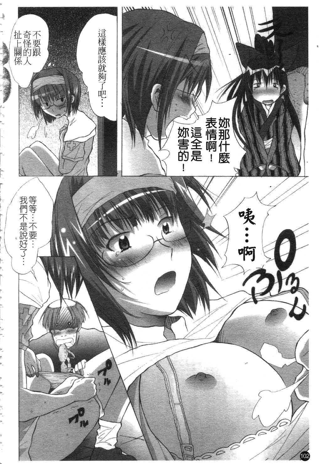 [Fudou Ran] Yuugi Hakusho - White Paper of Obscene Ghost [Chinese] page 103 full