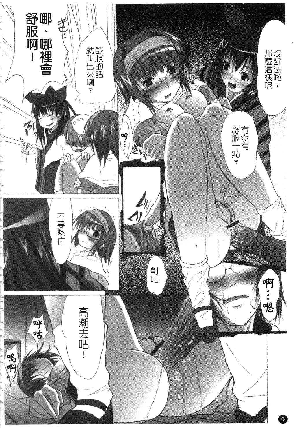 [Fudou Ran] Yuugi Hakusho - White Paper of Obscene Ghost [Chinese] page 105 full