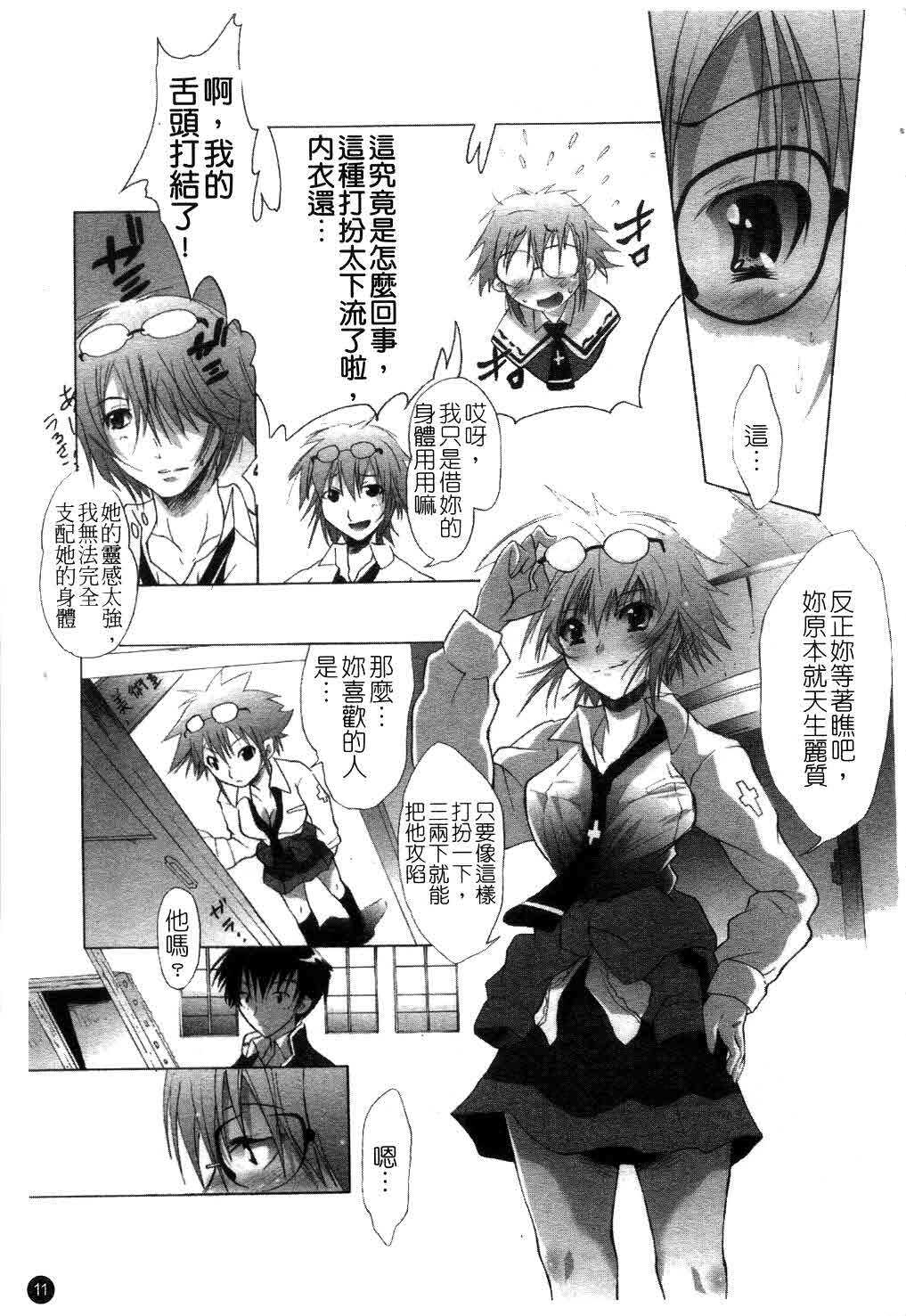 [Fudou Ran] Yuugi Hakusho - White Paper of Obscene Ghost [Chinese] page 12 full