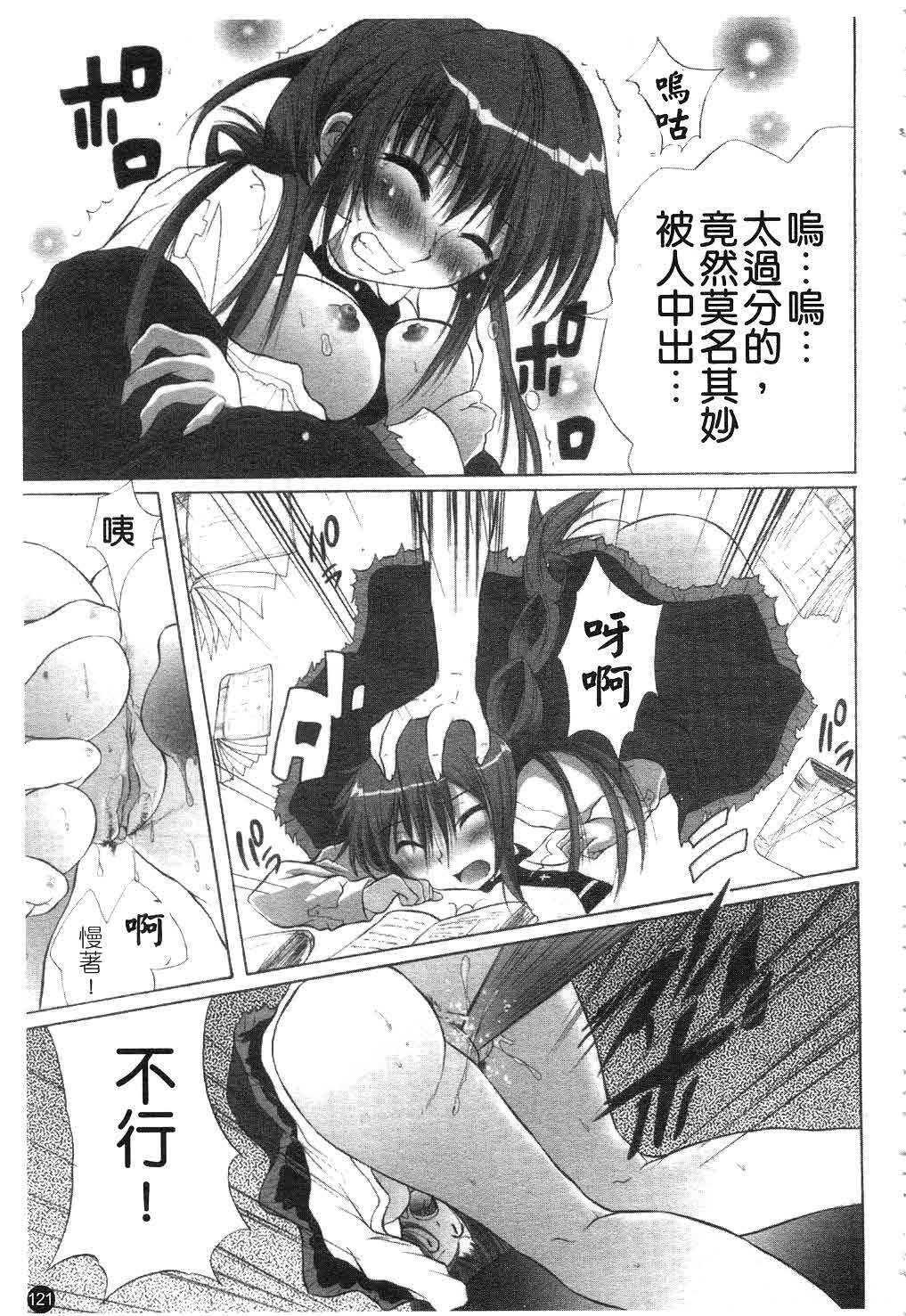 [Fudou Ran] Yuugi Hakusho - White Paper of Obscene Ghost [Chinese] page 122 full