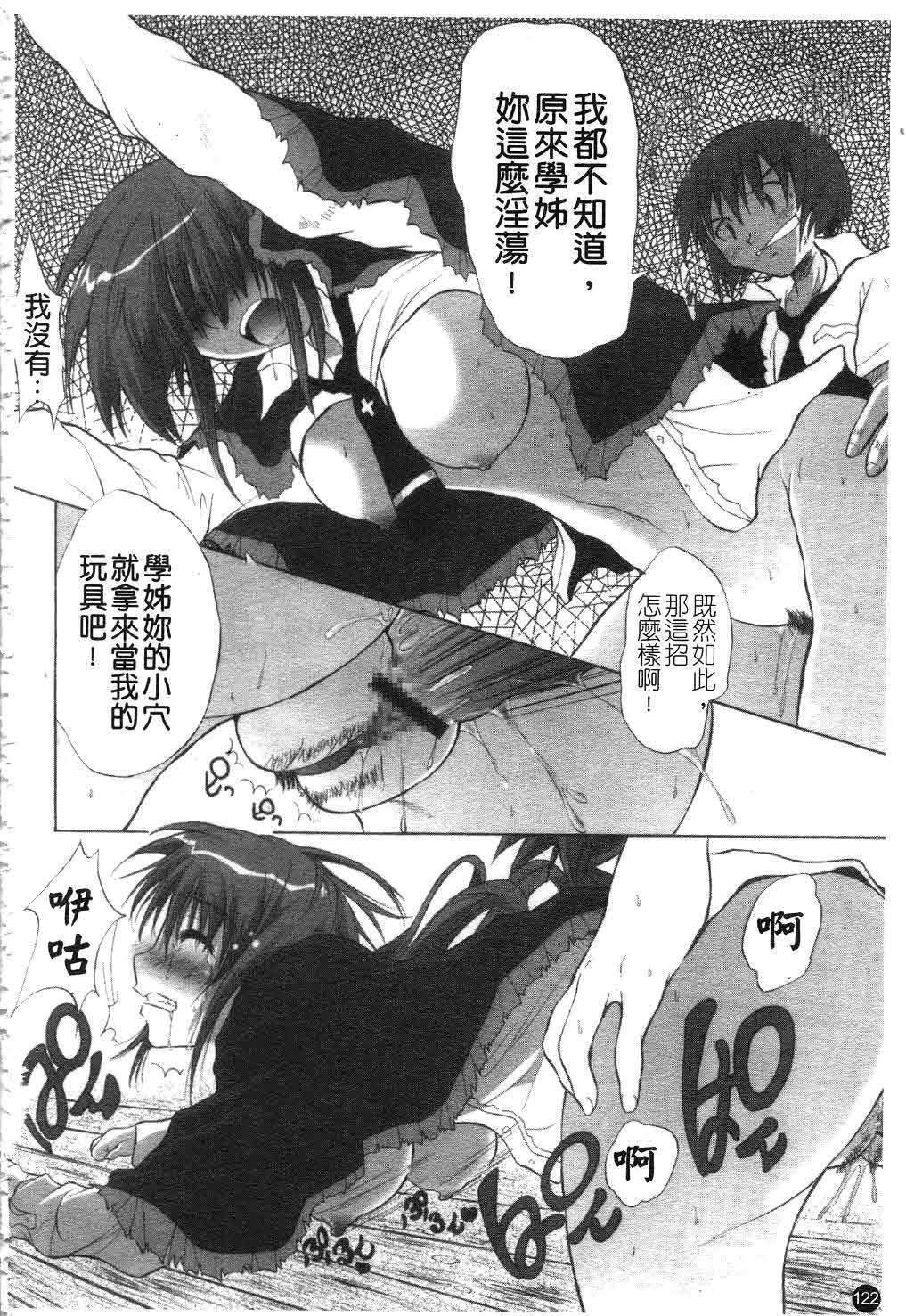 [Fudou Ran] Yuugi Hakusho - White Paper of Obscene Ghost [Chinese] page 123 full