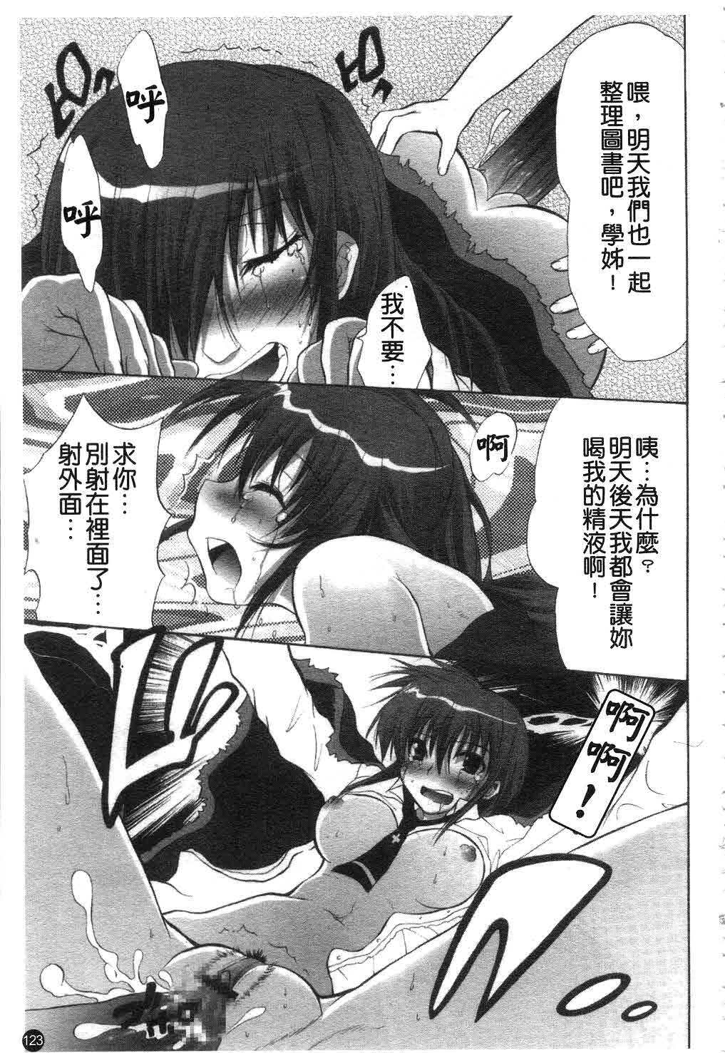 [Fudou Ran] Yuugi Hakusho - White Paper of Obscene Ghost [Chinese] page 124 full