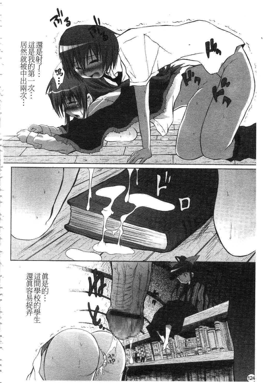 [Fudou Ran] Yuugi Hakusho - White Paper of Obscene Ghost [Chinese] page 125 full