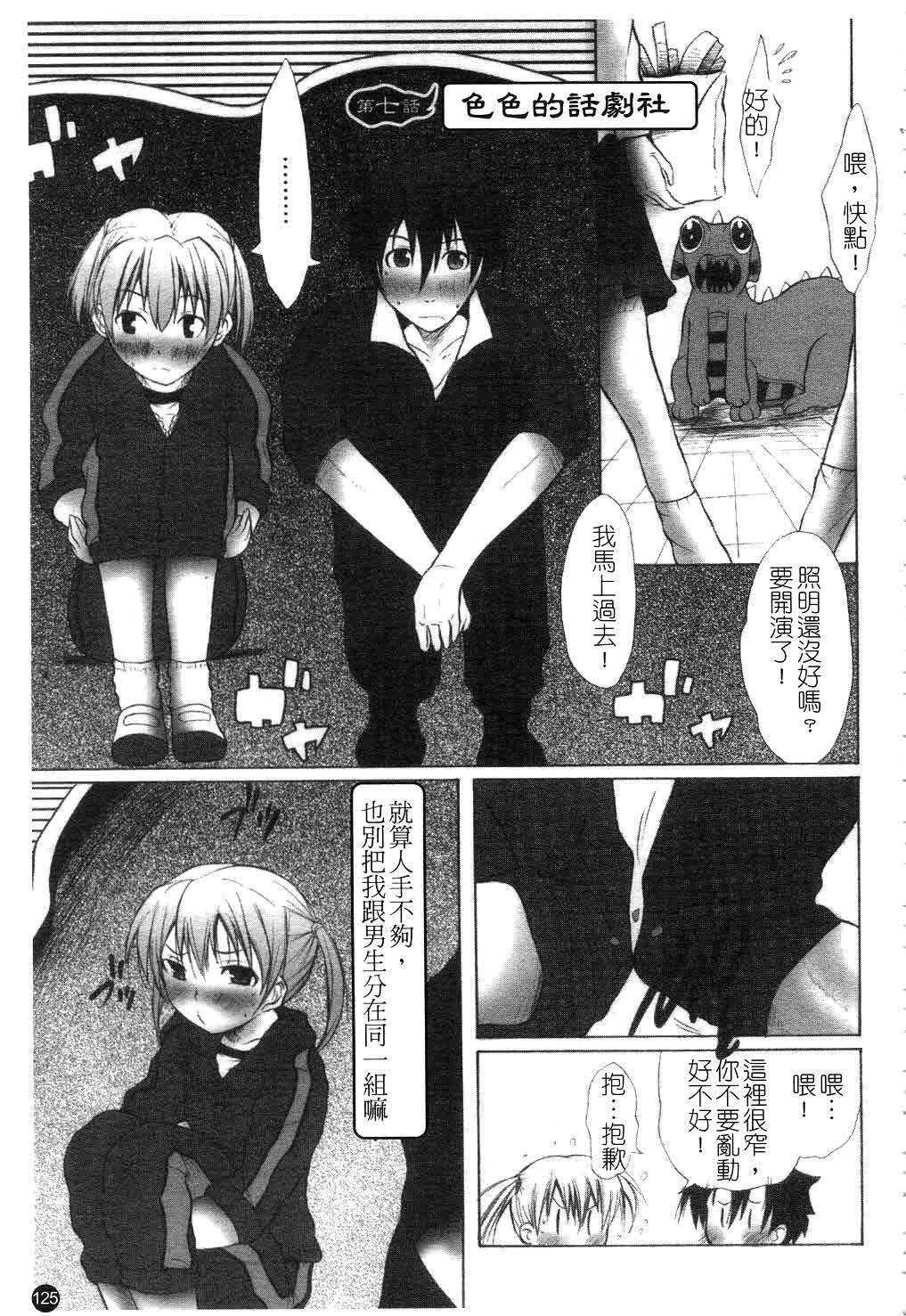 [Fudou Ran] Yuugi Hakusho - White Paper of Obscene Ghost [Chinese] page 126 full