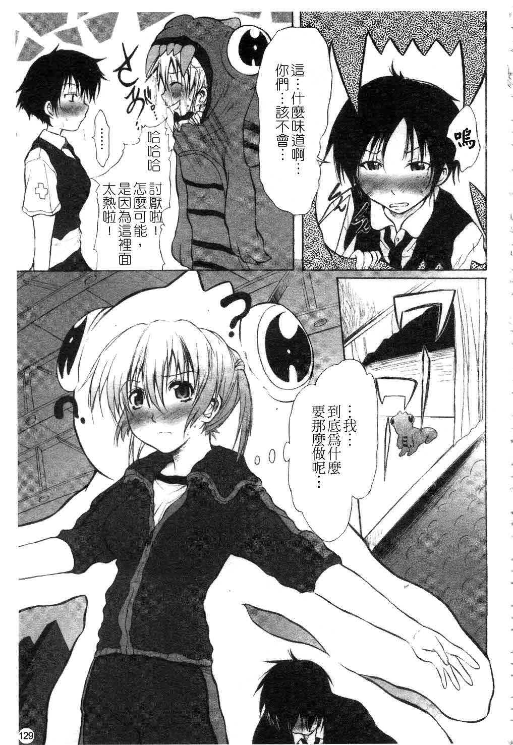 [Fudou Ran] Yuugi Hakusho - White Paper of Obscene Ghost [Chinese] page 130 full