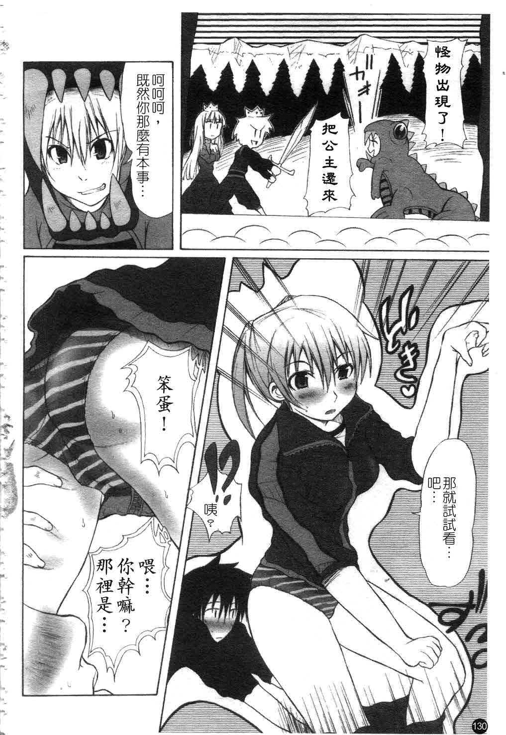 [Fudou Ran] Yuugi Hakusho - White Paper of Obscene Ghost [Chinese] page 131 full