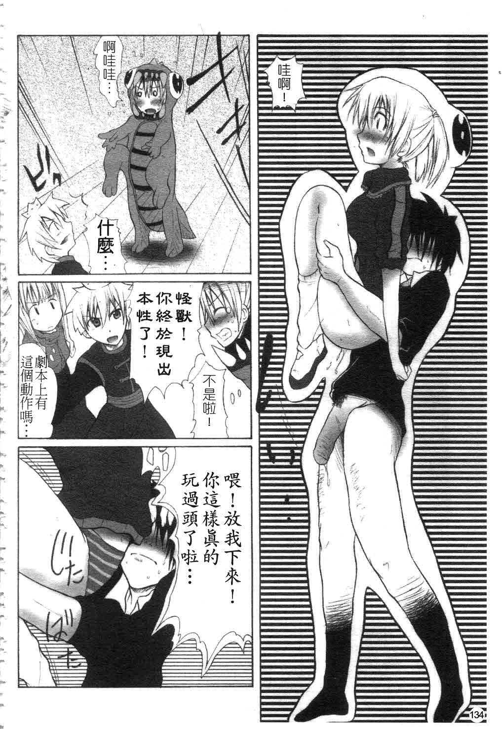 [Fudou Ran] Yuugi Hakusho - White Paper of Obscene Ghost [Chinese] page 135 full