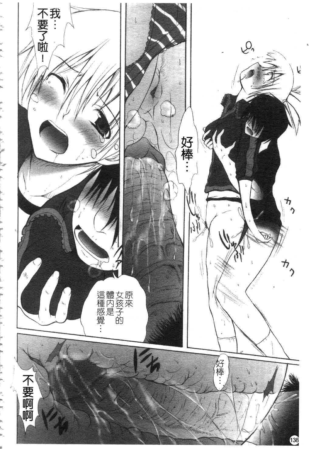 [Fudou Ran] Yuugi Hakusho - White Paper of Obscene Ghost [Chinese] page 139 full