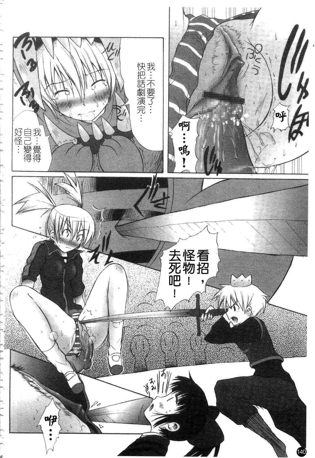 [Fudou Ran] Yuugi Hakusho - White Paper of Obscene Ghost [Chinese] page 141 full