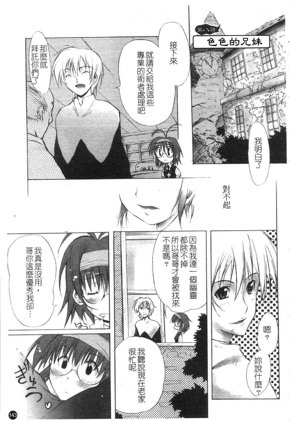 [Fudou Ran] Yuugi Hakusho - White Paper of Obscene Ghost [Chinese] page 144 full