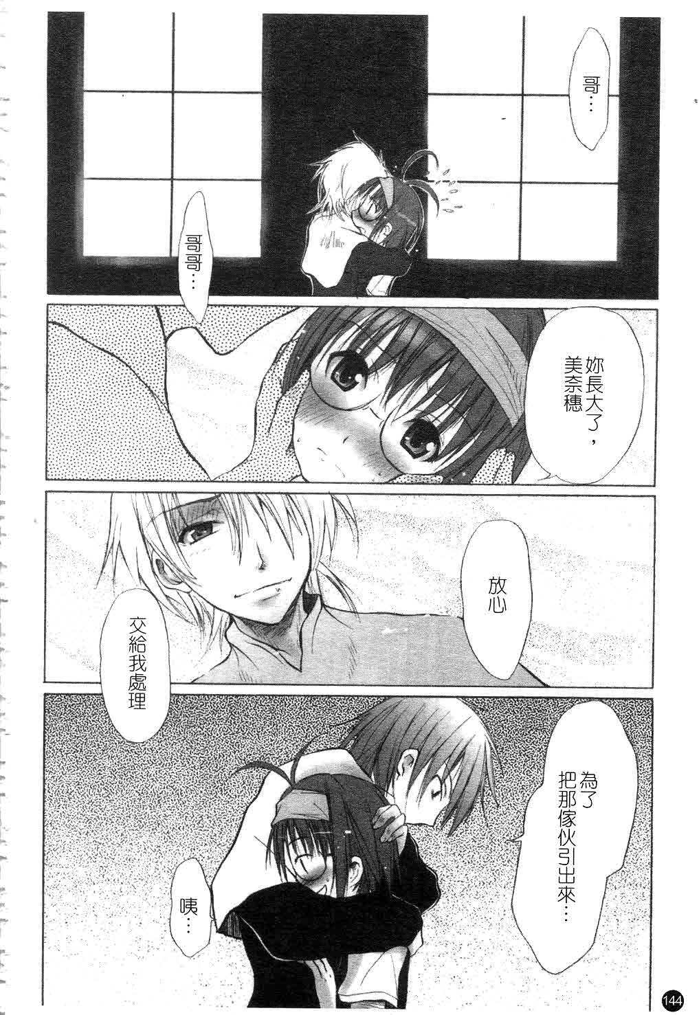 [Fudou Ran] Yuugi Hakusho - White Paper of Obscene Ghost [Chinese] page 145 full