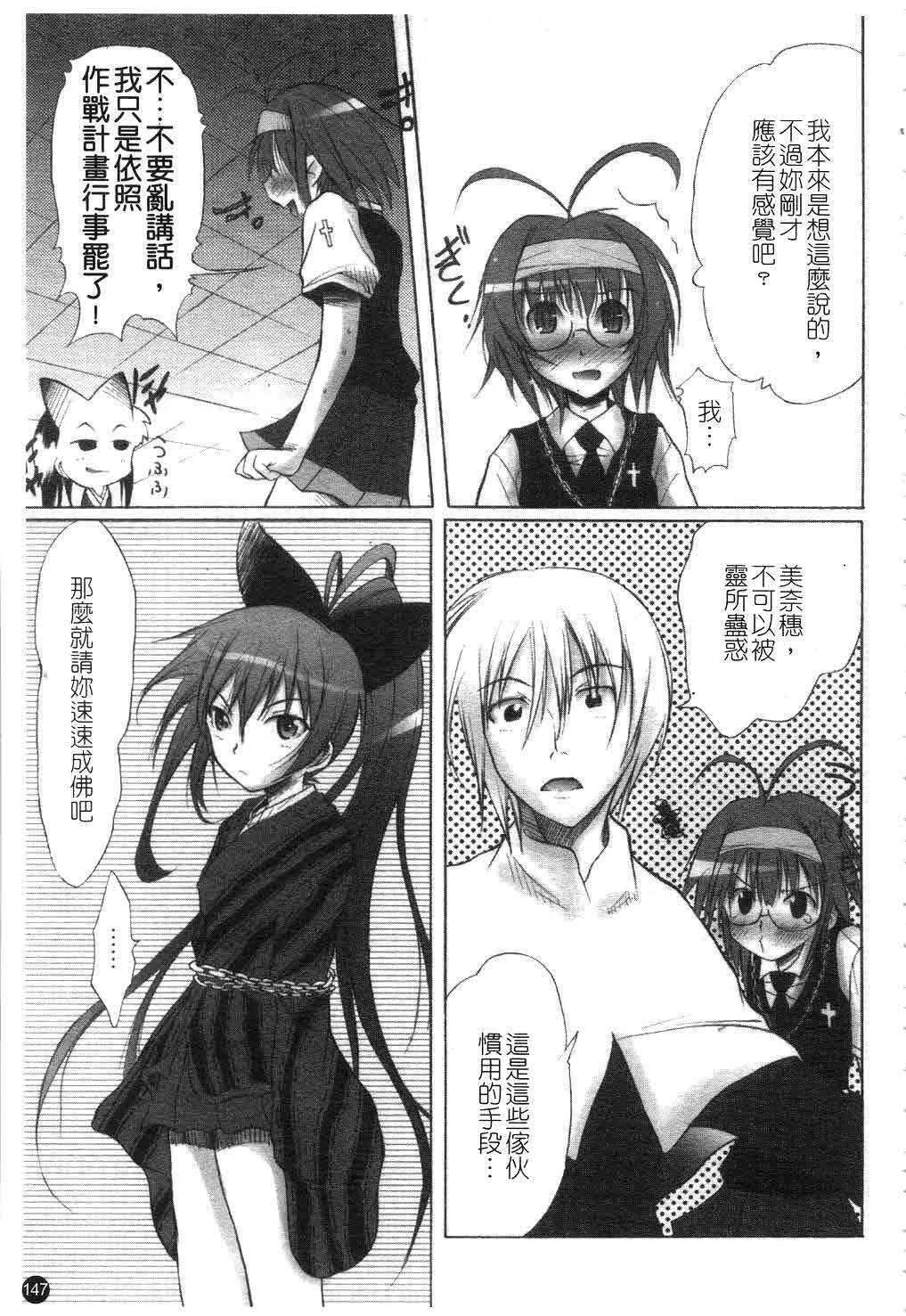 [Fudou Ran] Yuugi Hakusho - White Paper of Obscene Ghost [Chinese] page 148 full