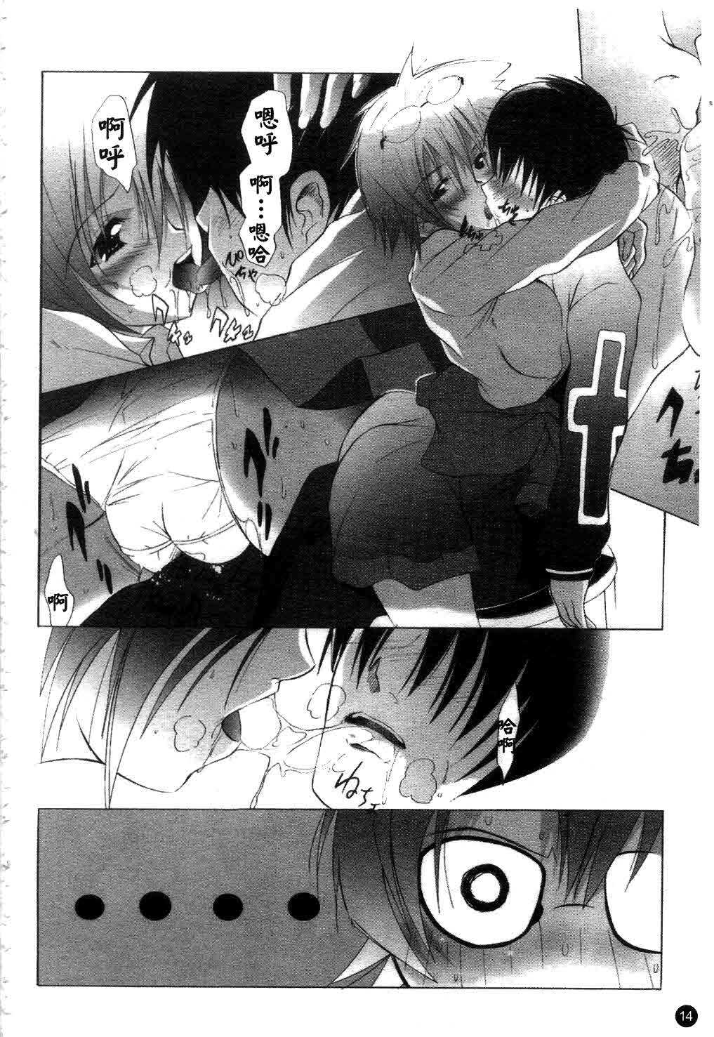 [Fudou Ran] Yuugi Hakusho - White Paper of Obscene Ghost [Chinese] page 15 full