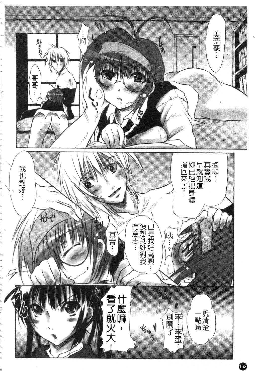 [Fudou Ran] Yuugi Hakusho - White Paper of Obscene Ghost [Chinese] page 163 full