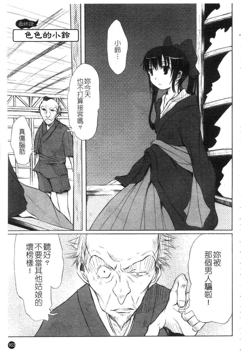 [Fudou Ran] Yuugi Hakusho - White Paper of Obscene Ghost [Chinese] page 164 full