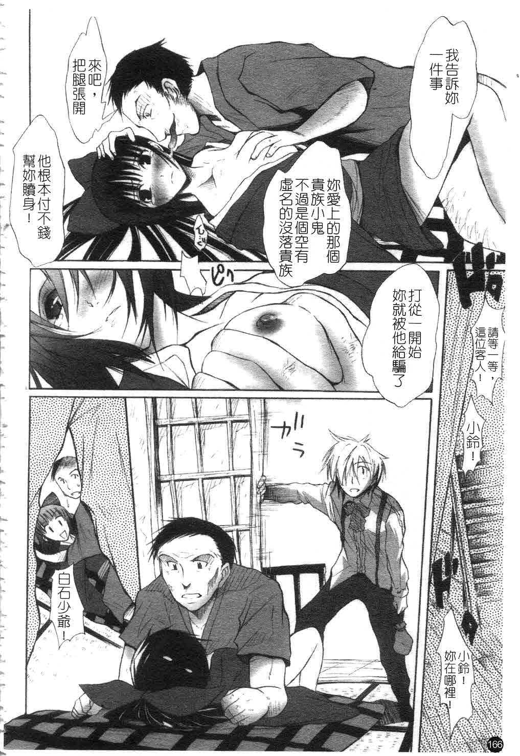 [Fudou Ran] Yuugi Hakusho - White Paper of Obscene Ghost [Chinese] page 167 full