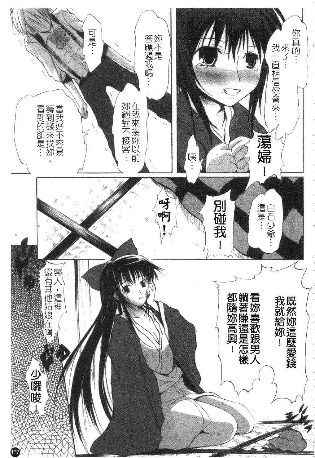 [Fudou Ran] Yuugi Hakusho - White Paper of Obscene Ghost [Chinese] page 168 full