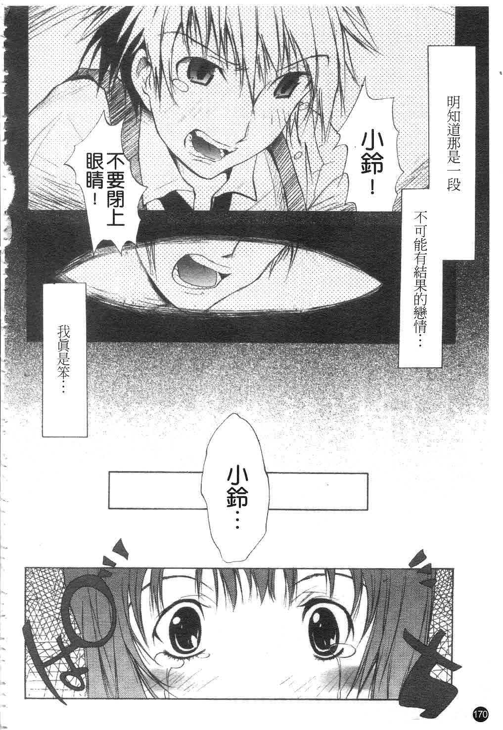 [Fudou Ran] Yuugi Hakusho - White Paper of Obscene Ghost [Chinese] page 171 full