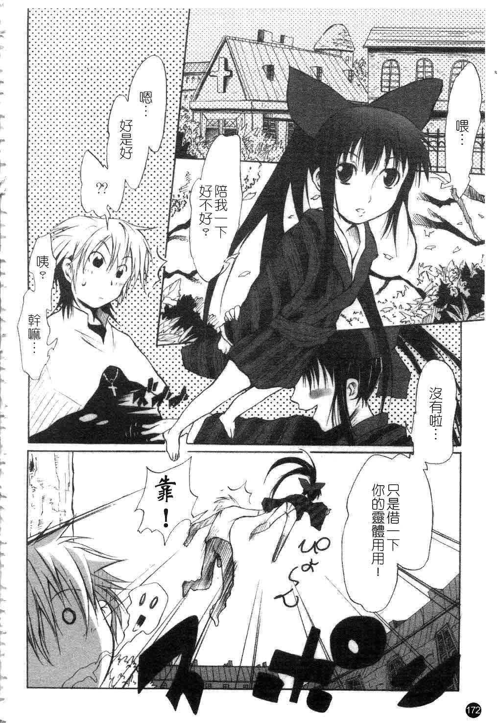 [Fudou Ran] Yuugi Hakusho - White Paper of Obscene Ghost [Chinese] page 173 full