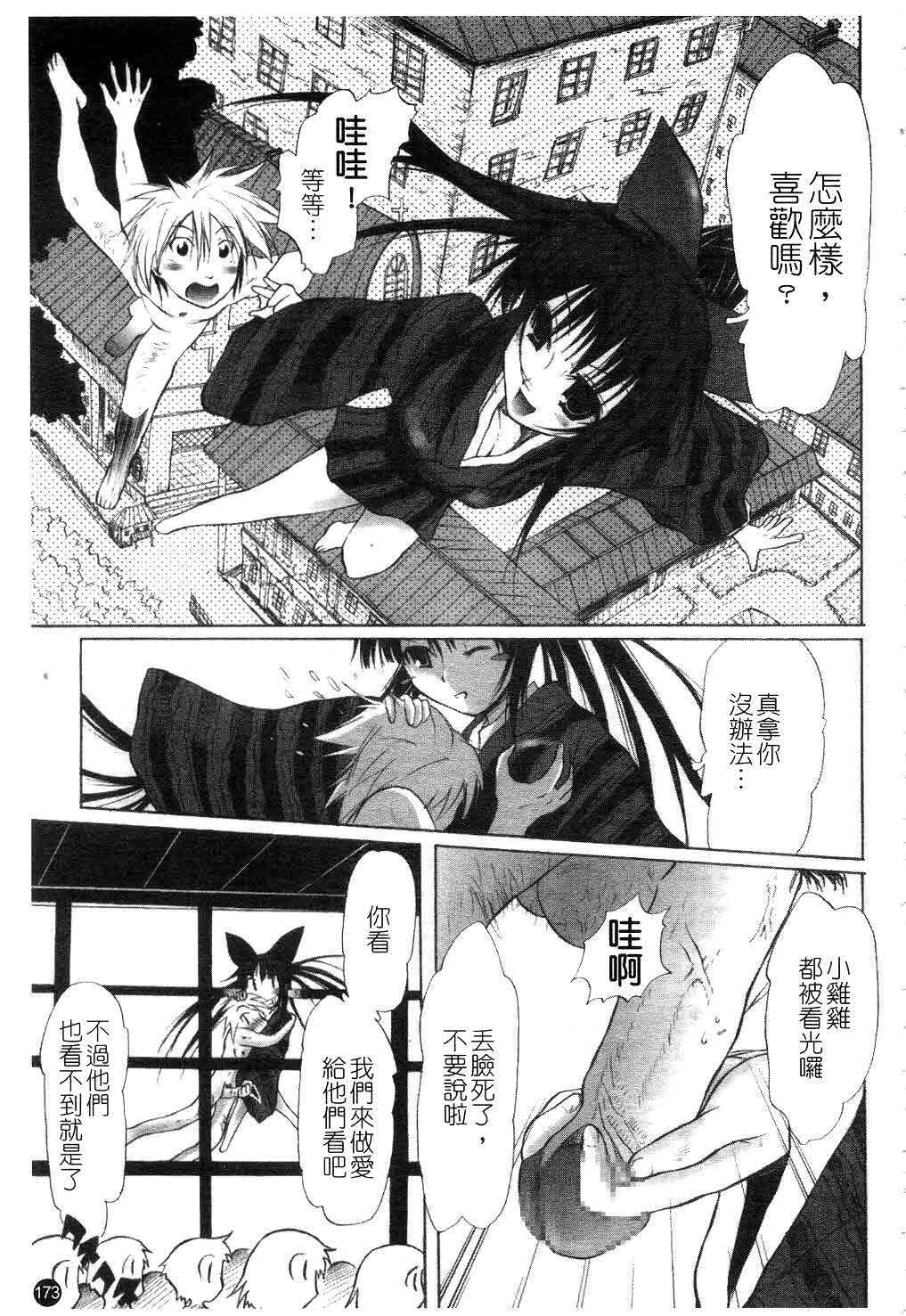 [Fudou Ran] Yuugi Hakusho - White Paper of Obscene Ghost [Chinese] page 174 full