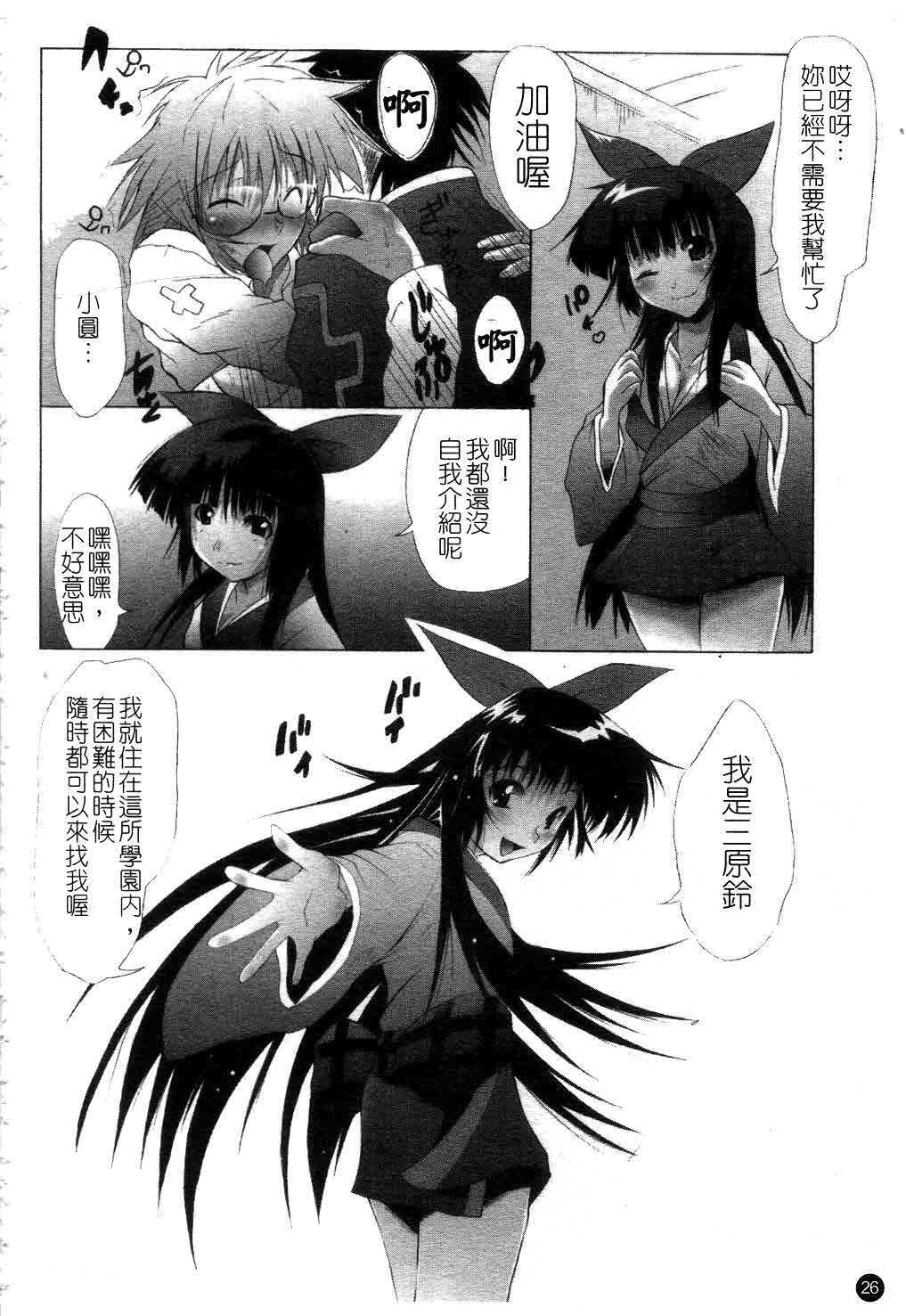 [Fudou Ran] Yuugi Hakusho - White Paper of Obscene Ghost [Chinese] page 27 full