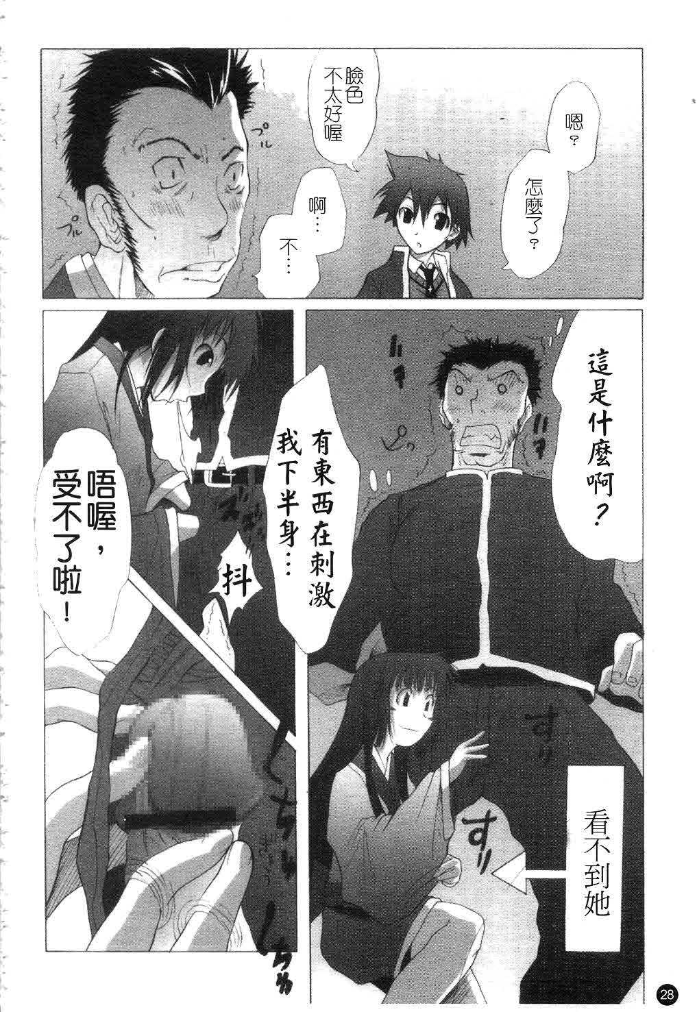 [Fudou Ran] Yuugi Hakusho - White Paper of Obscene Ghost [Chinese] page 29 full