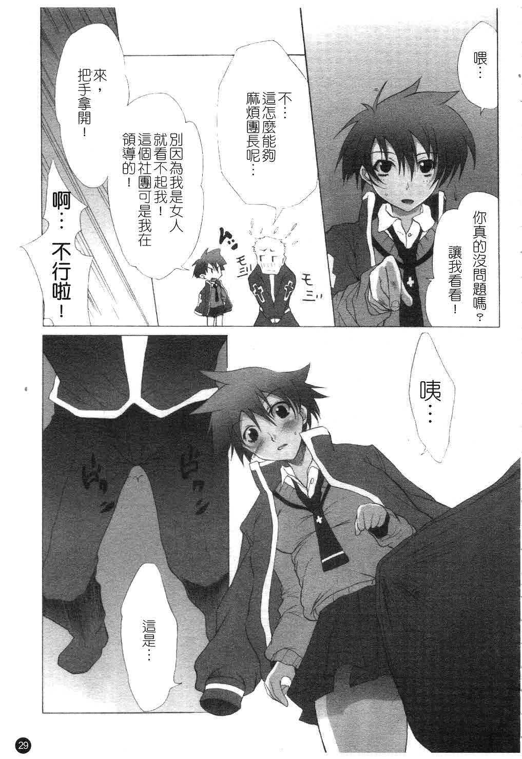 [Fudou Ran] Yuugi Hakusho - White Paper of Obscene Ghost [Chinese] page 30 full