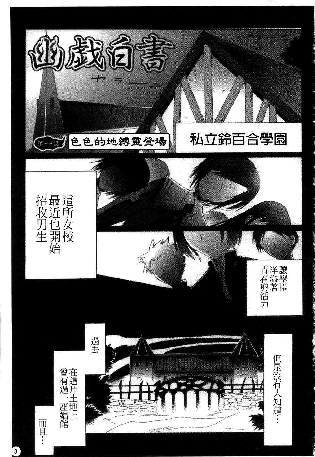 [Fudou Ran] Yuugi Hakusho - White Paper of Obscene Ghost [Chinese] page 4 full