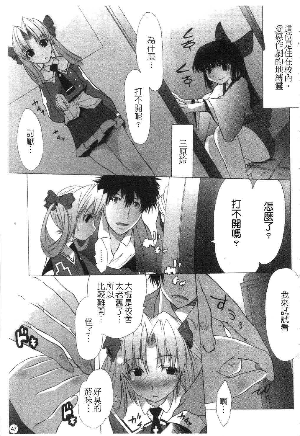 [Fudou Ran] Yuugi Hakusho - White Paper of Obscene Ghost [Chinese] page 48 full