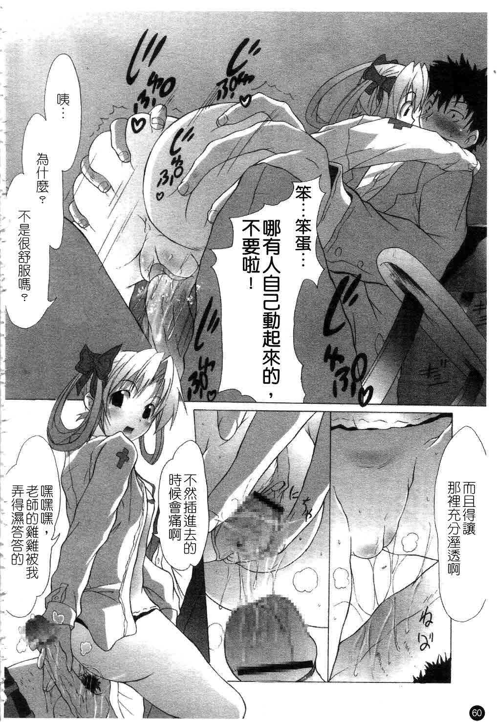 [Fudou Ran] Yuugi Hakusho - White Paper of Obscene Ghost [Chinese] page 61 full