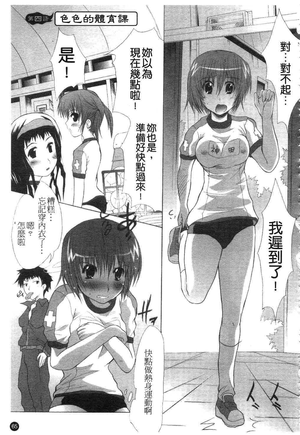 [Fudou Ran] Yuugi Hakusho - White Paper of Obscene Ghost [Chinese] page 66 full