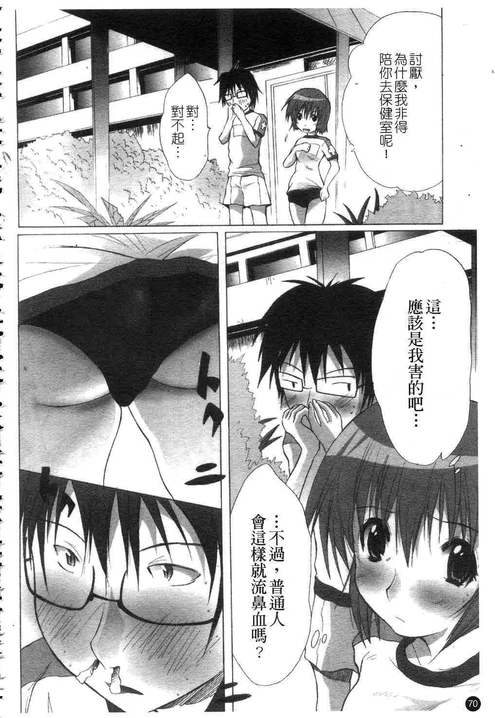 [Fudou Ran] Yuugi Hakusho - White Paper of Obscene Ghost [Chinese] page 71 full