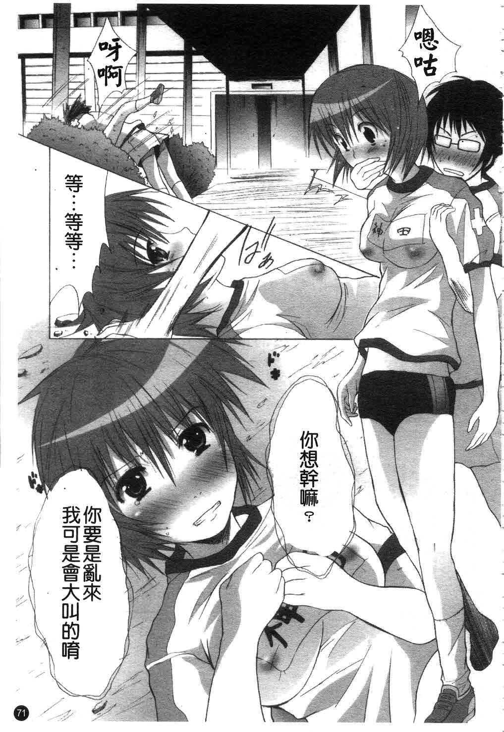 [Fudou Ran] Yuugi Hakusho - White Paper of Obscene Ghost [Chinese] page 72 full