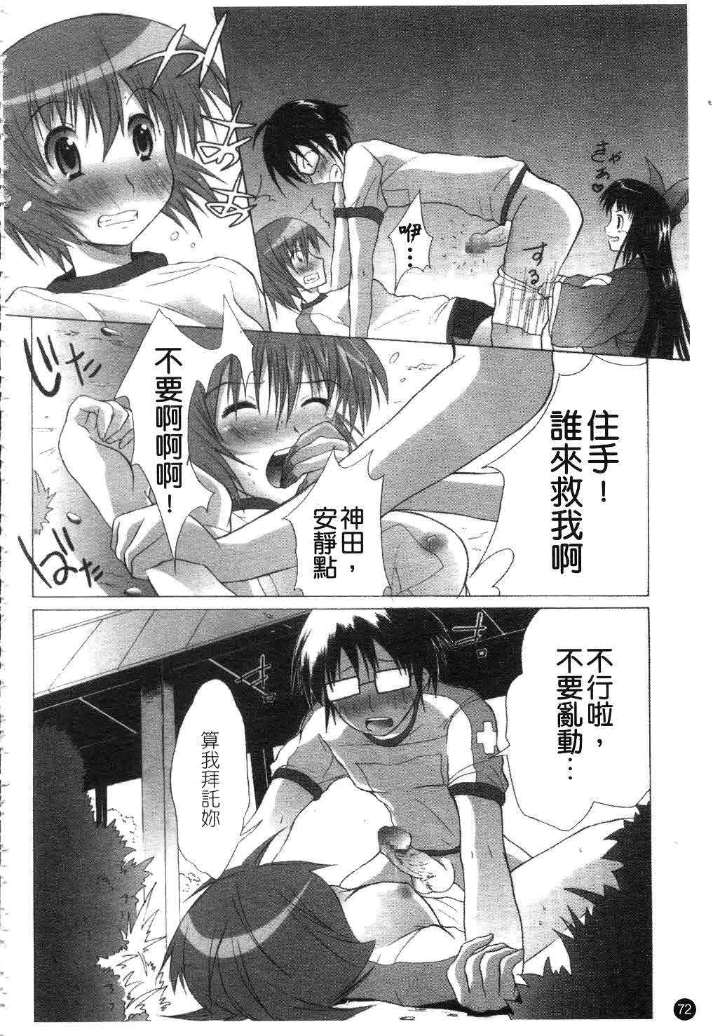 [Fudou Ran] Yuugi Hakusho - White Paper of Obscene Ghost [Chinese] page 73 full