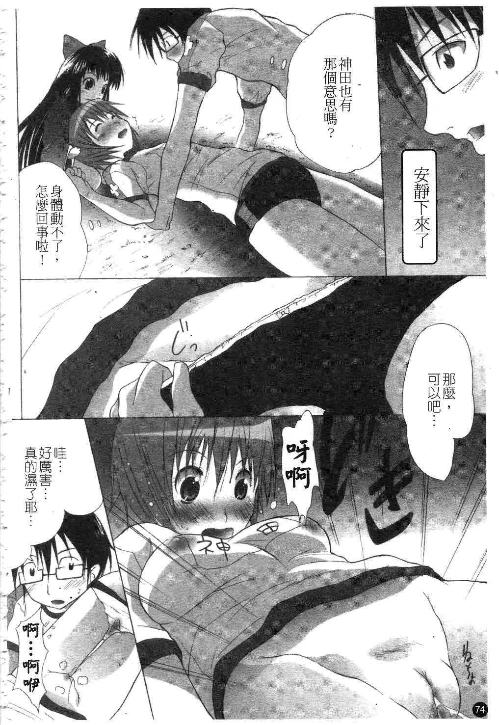 [Fudou Ran] Yuugi Hakusho - White Paper of Obscene Ghost [Chinese] page 75 full