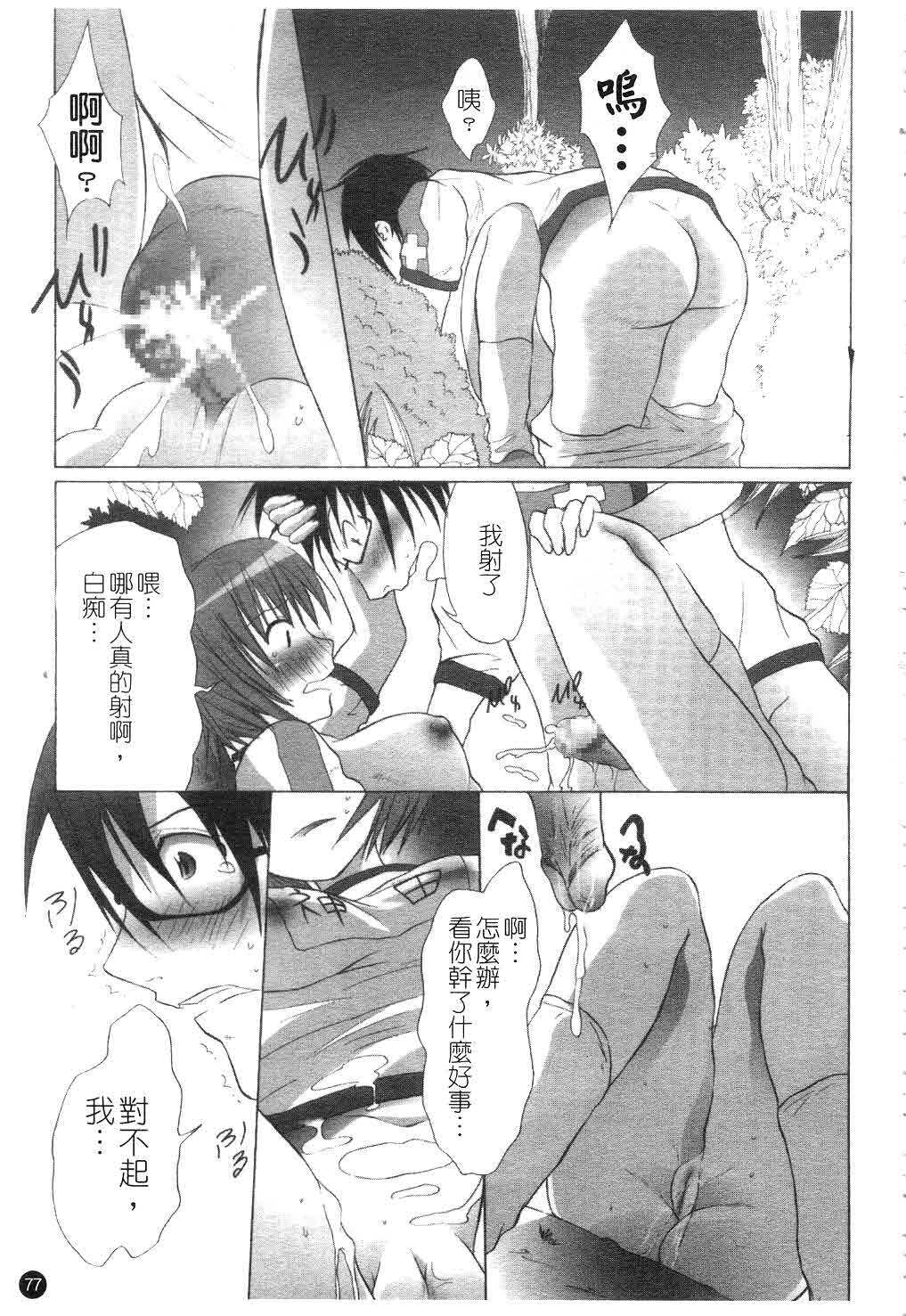 [Fudou Ran] Yuugi Hakusho - White Paper of Obscene Ghost [Chinese] page 78 full